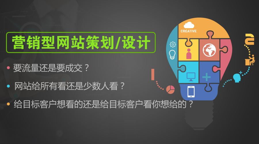 相比一般企業(yè)網(wǎng)站，營銷型網(wǎng)站價(jià)值體現(xiàn)在哪里？